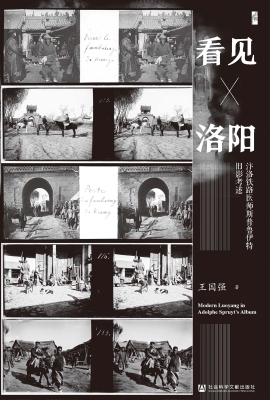 看见洛阳——汴洛铁路