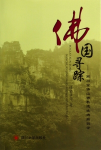 佛国寻踪——南川金佛