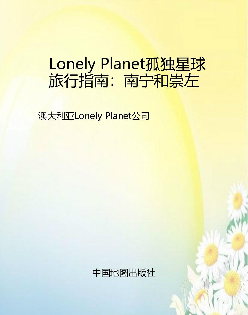 Lonely Planet孤独星