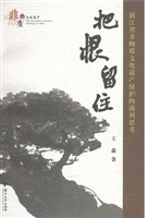 把根留住