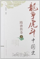 隋唐传奇.上