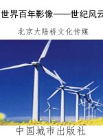 世界百年影像——世纪