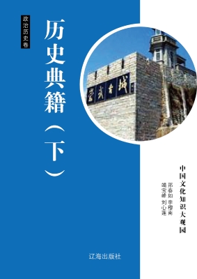 历史典籍（下）