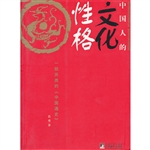中国人的文化性格