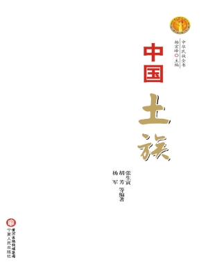中国土族