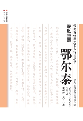 股肱重臣——鄂尔泰