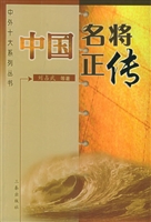 中国名将正传.