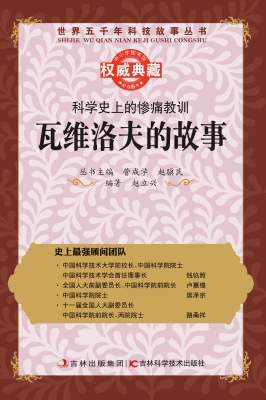 科学史上的惨痛教训—