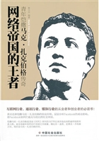 网络帝国的王者——青