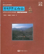 清凉世界——五台山