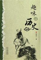 趣味读历史