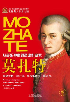 莫扎特