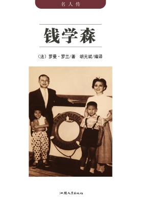 钱学森