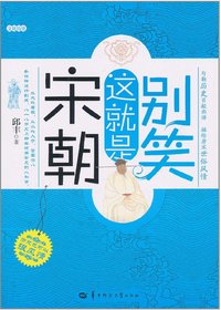 别笑 这就是宋朝