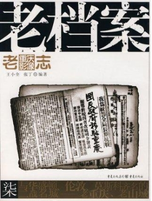 老档案