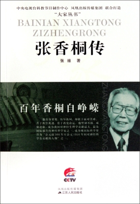 百年香桐自峥嵘——张