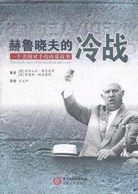 赫鲁晓夫的冷战——一