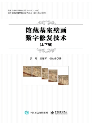 馆藏墓室壁画数字修复