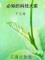 必知的科技大家