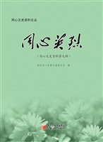 同心情结