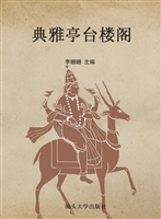 典雅亭台楼阁