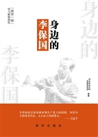 身边的李保国
