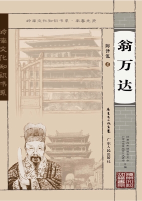 翁万达