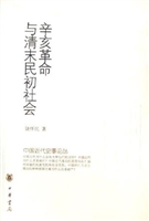 辛亥革命与清末民初社