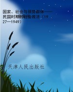国家、社会与弱势群体