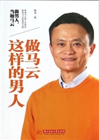 做马云这样的男人