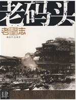 老码头