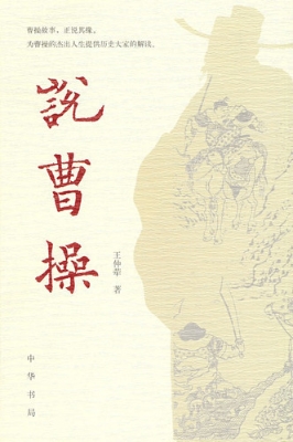 曹操
