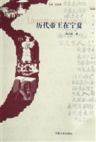 历代帝王在宁夏