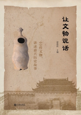 让文物说话