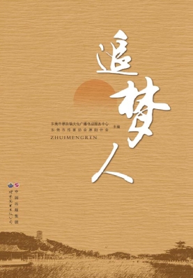 追梦人