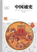 中国通史——明