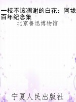 一枝不该凋谢的白花：阿
