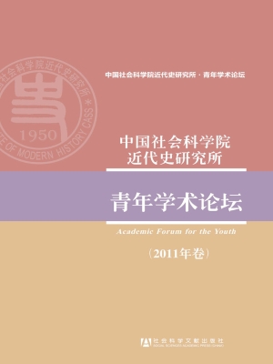 中国社会科学院近代史
