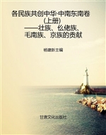 各民族共创中华·中南