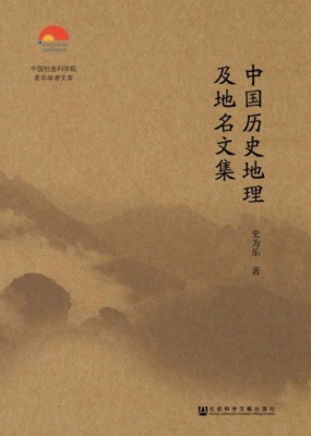 中国历史地理及地名文
