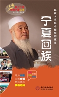 宁夏回族