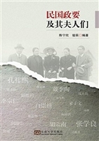 民国政要及其夫人们