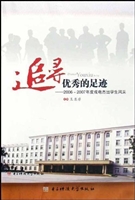 追寻优秀的足迹