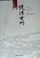 悦读甘州·故事