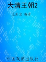 大清王朝2