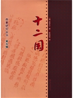 十二国