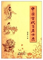 中国古代百名女杰