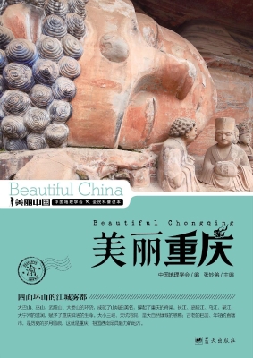 美丽重庆——四面环山