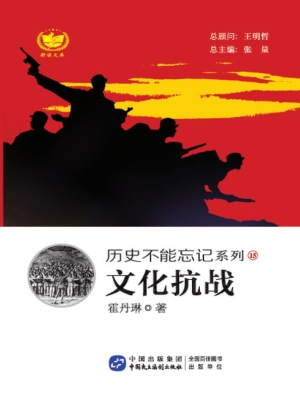 文化抗战