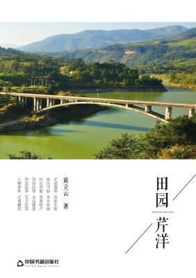 田园芹洋